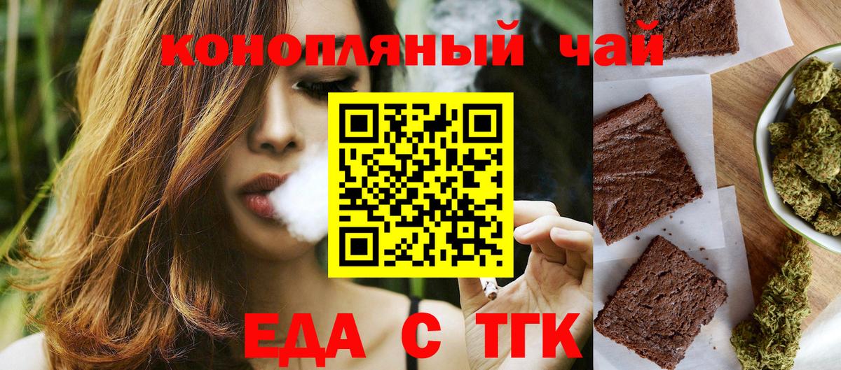 Печенье с ТГК марихуана  Вход с VPN  Ярцево 