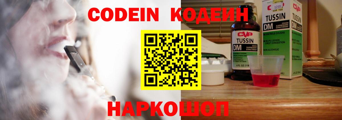Ярцево  Кодеин напиток Lean (лин)  Codein Purple Drank  Вход с VPN 